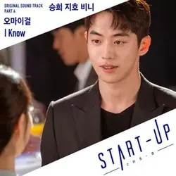 Start-Up Pt. 4 (with Seunghee and Binnie)