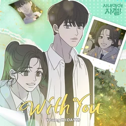 With You (No Office Romance! X Young K)