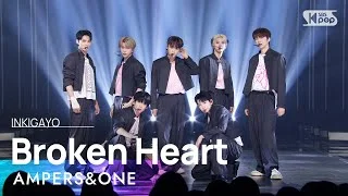 AMPERS&ONE (앰퍼샌드원) – Broken Heart @인기가요 inkigayo 20240407