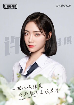 Xu Jiaqi - 'Youth With You 2' Promotional Posters