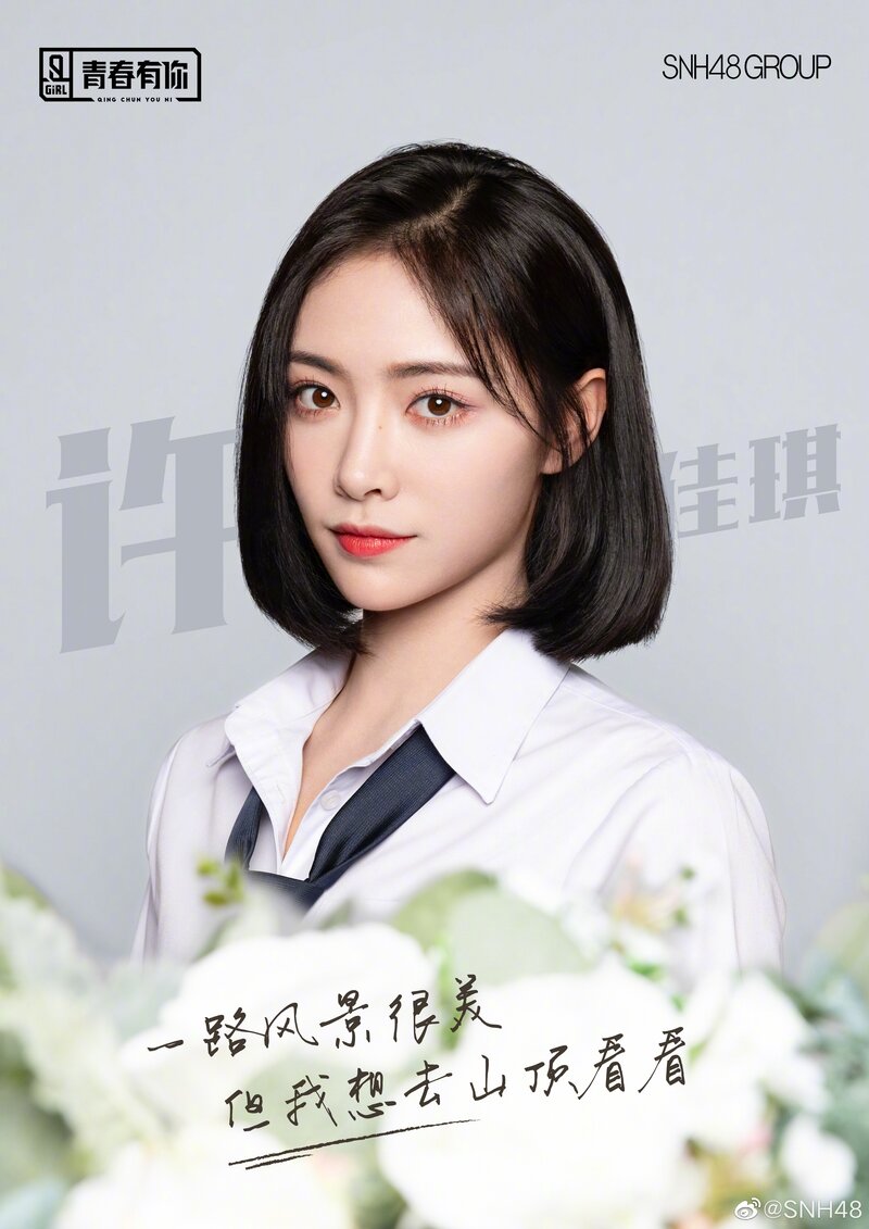 Xu Jiaqi - 'Youth With You 2' Promotional Posters documents 1