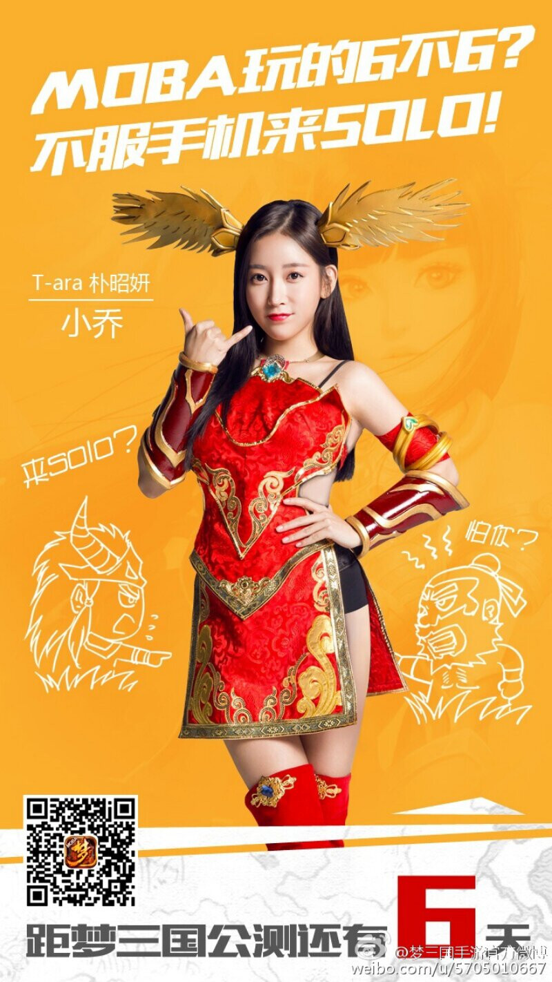 T-ara for the MOBA Kings of Three Kingdoms documents 15