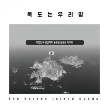  The Korean Island Dokdo