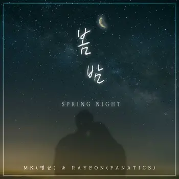 Spring Night (with MK)