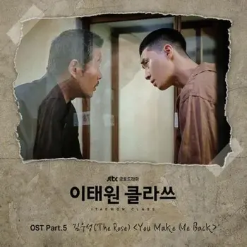 Itaewon Class OST Part 5