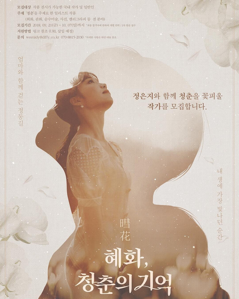 180921 Apink EUNJI - Hyehwa: Memories of Youth Poster documents 1