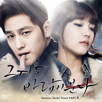 That Winter, the Wind Blows OST Part.4