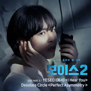 Voice 2 OST Part 3