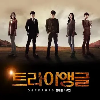 Triangle OST Part 5