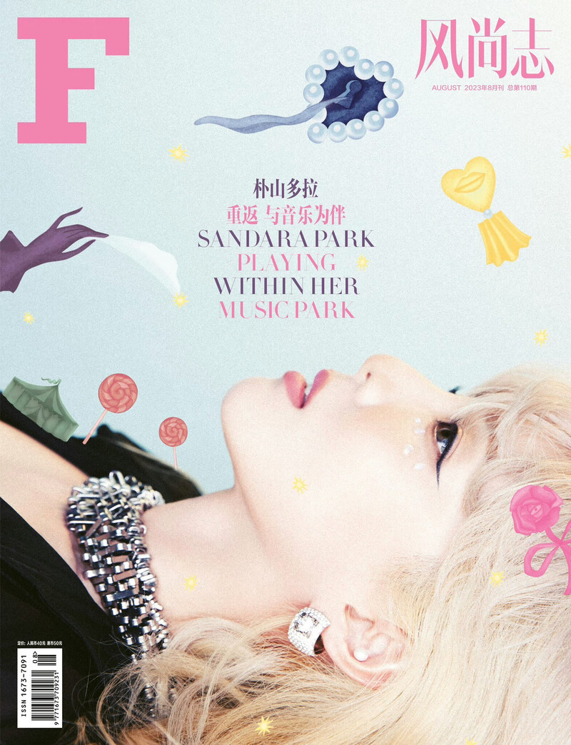 Sandara Park for F风尚志 Magazine | August 2023 Issue documents 1