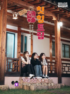 Kang Hyewon, Lee Chaeyeon & Jo Yuri - 'Adola Travel Agency: Cheat-Ing Trip Season 1' Teaser Photos