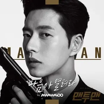 Man to Man OST Part 5