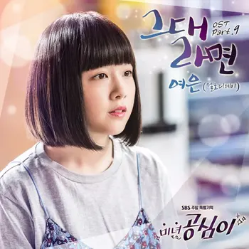 Beautiful Gong Shim OST Pt. 9