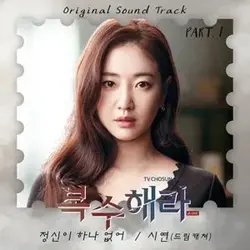 Take Revenge OST 1