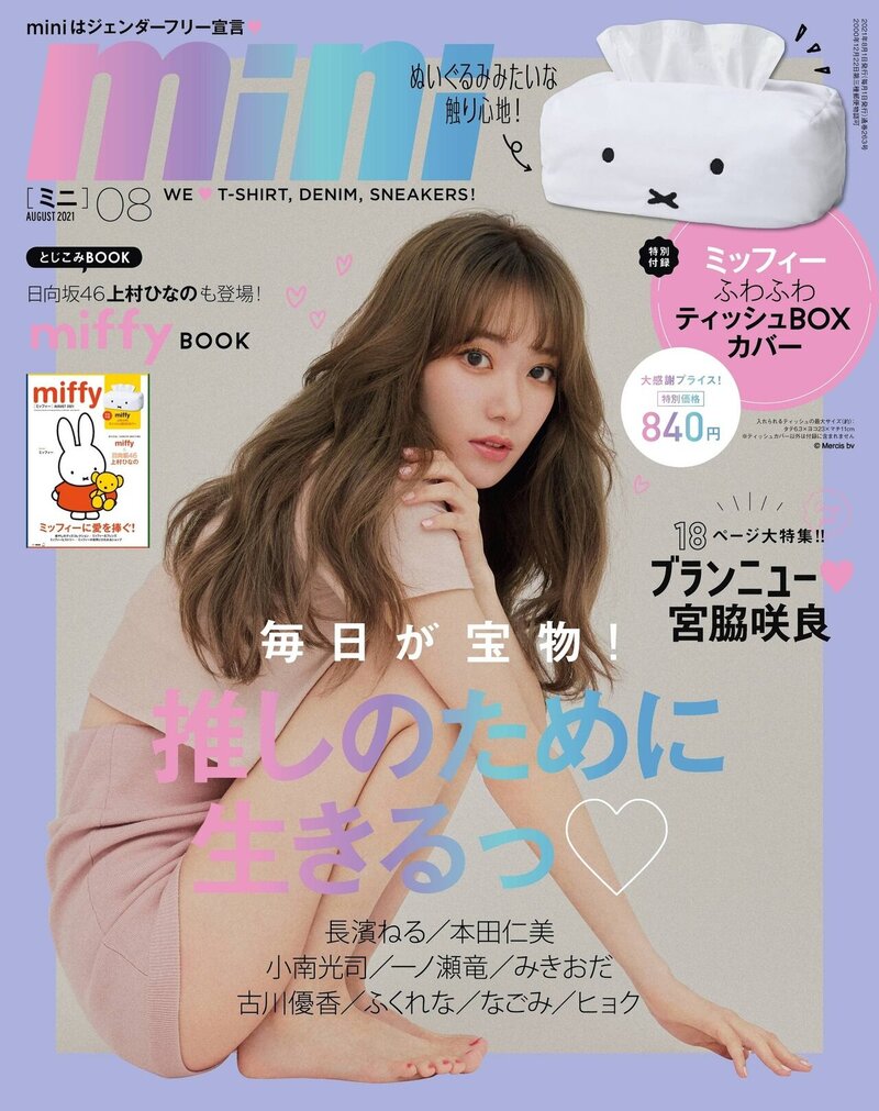 Sakura for Mini August 2021 issue documents 1
