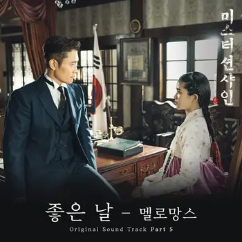 Mr. Sunshine OST - Part.5