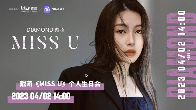 Dai Meng - 'MISS U' concept teaser images documents 5