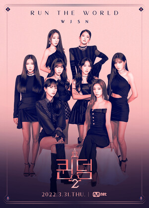 WJSN Queendom 2 Promotional Poster