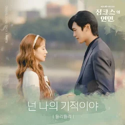 Jinxed at First OST Part.5