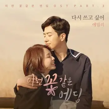 Flower Ever After OST Part 3