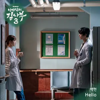 Dr. Romantic 3