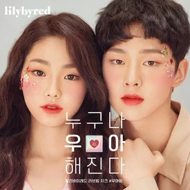 Kang Mina and Kwon Hyunbin for Lilybyred Luv Beam Cheek