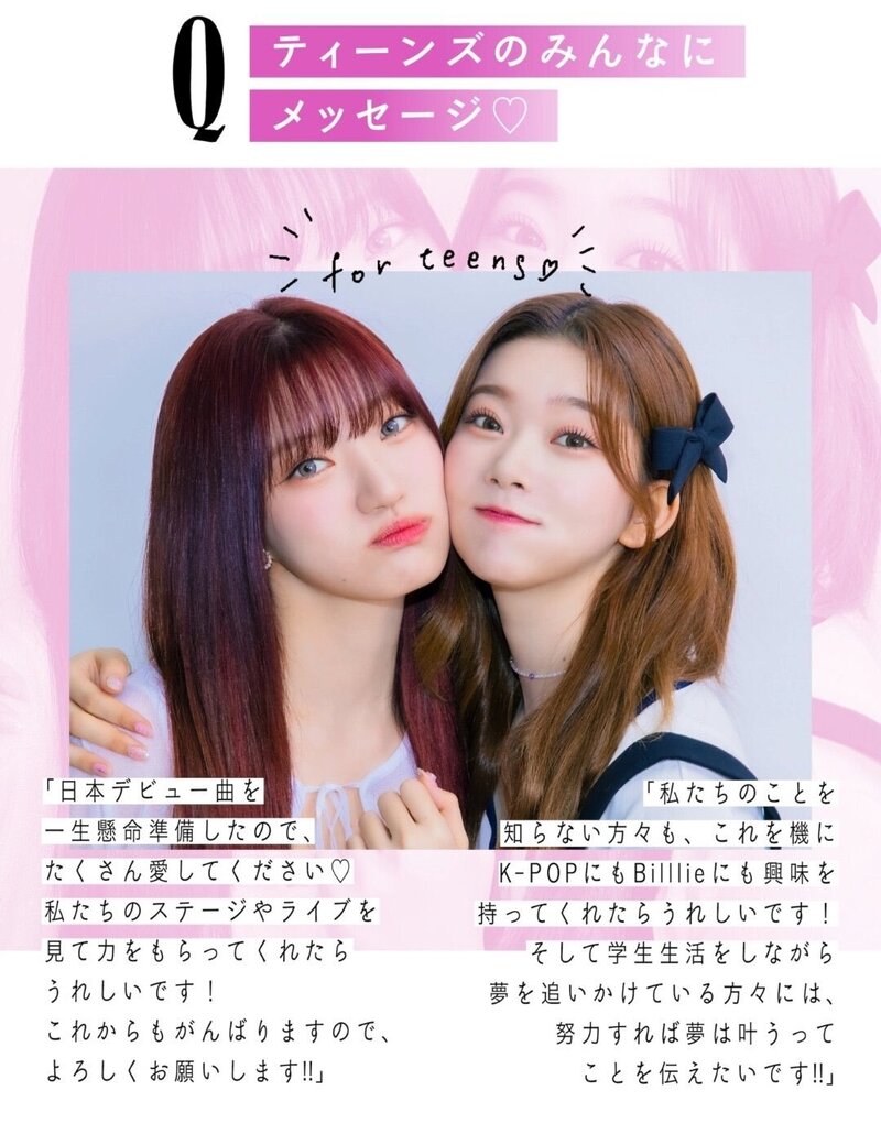Billlie Tsuki and Siyoon for Popteen Magazine July 2023 issue documents 6