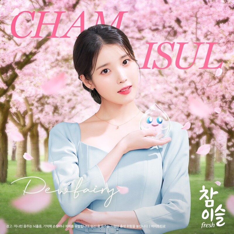 IU for Chamisul - Spring 2023 documents 3