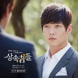 The Heirs OST Part.7