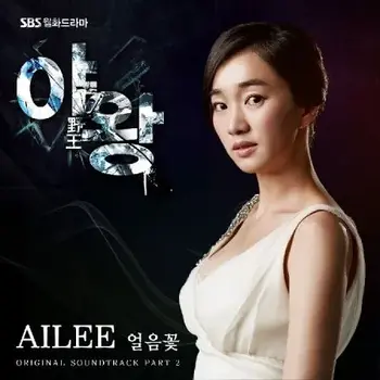 Queen of Ambition OST Part 2