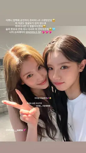 240809 - MIYEON Instagram Story Update with SANA