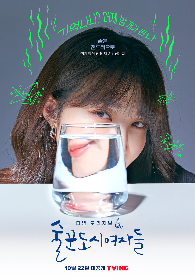 211018 IST Naver post - Apink EUNJI 'Work later, Drink now' drama Poster Shoot behind documents 1