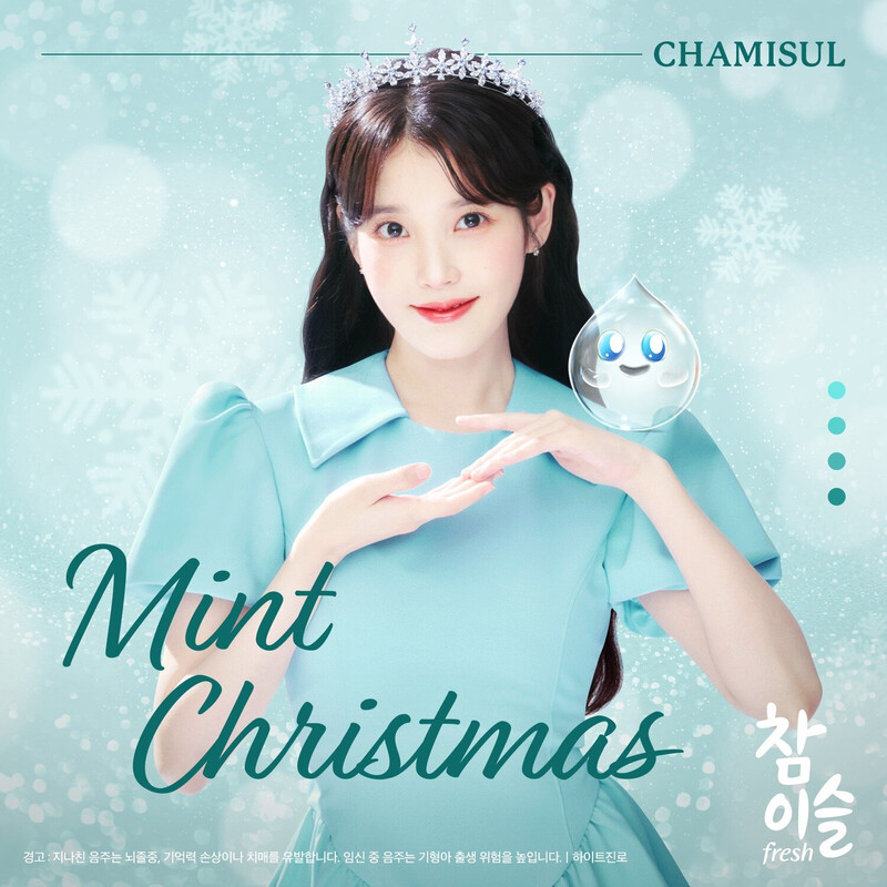 IU for Chamisul - Winter 2023 documents 2