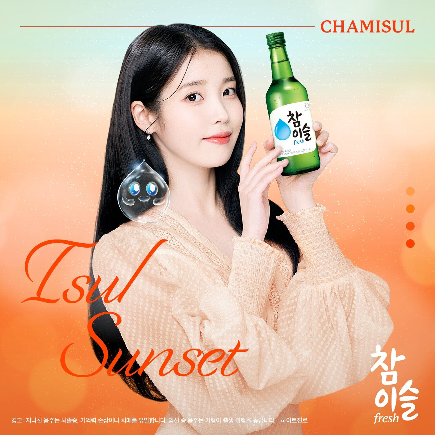 IU for Chamisul - Fall 2023 | kpopping