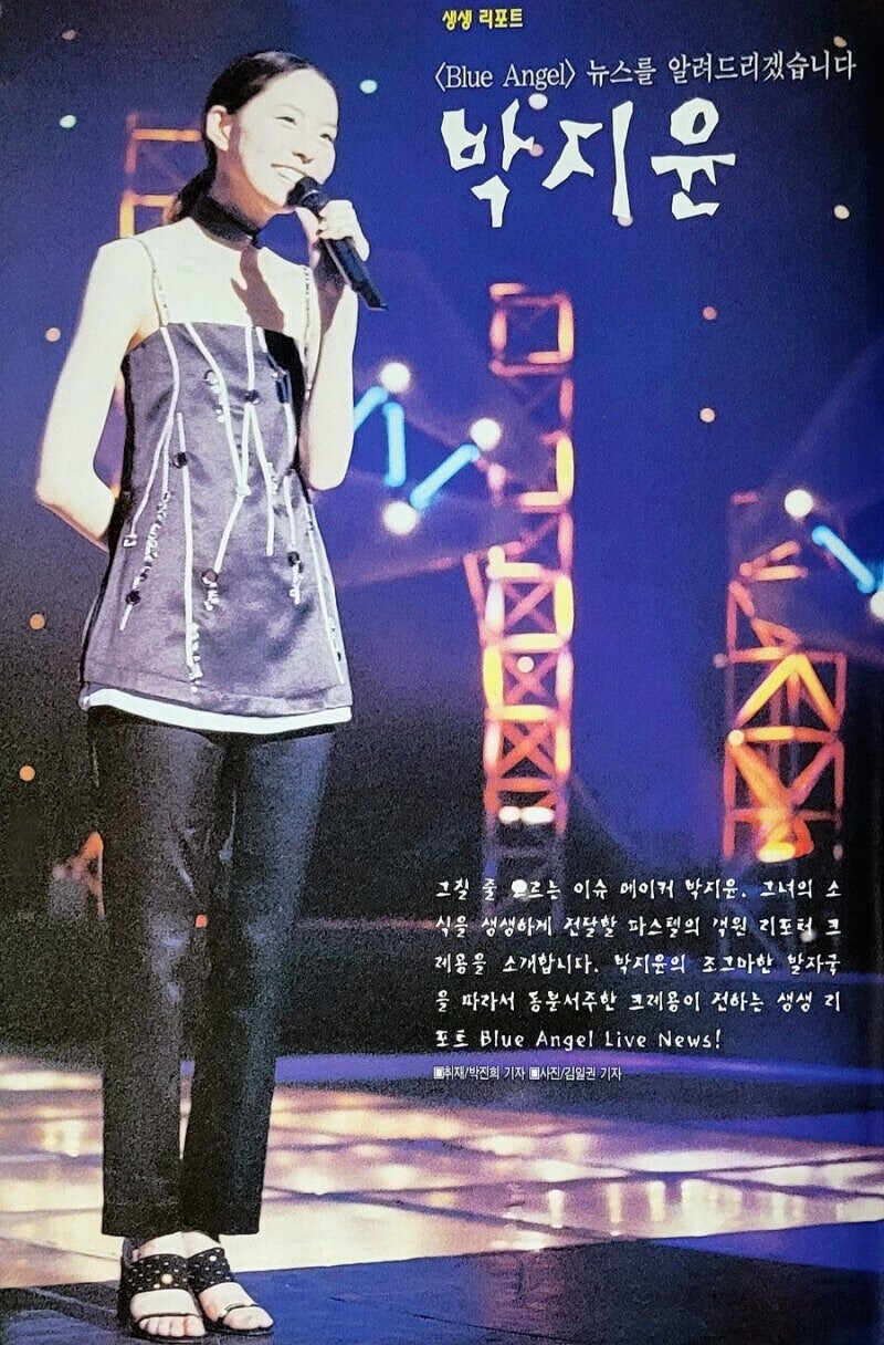 Park Jiyoon for Pastel Magazine December 1999 Issue documents 1