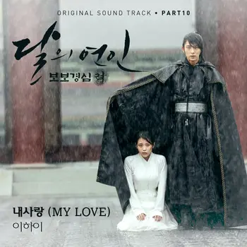 Moon Lovers: Scarlet Heart Ryeo OST - Part.10