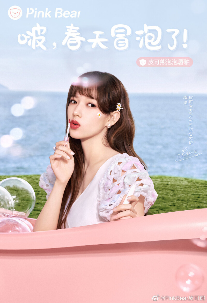 Cheng Xiao for PinkBear Cosmetics documents 4