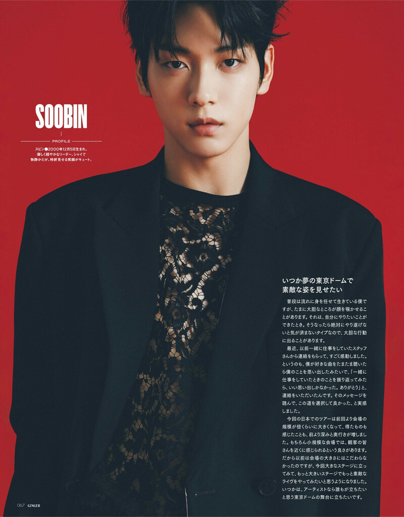 GINGER[ジンジャー] 2023年 8月号 TOMORROW X TOGETHER (© twobytwo_txt) documents 8