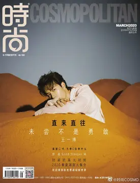 UNIQ's Yibo for Cosmopolitan magazine March 2020 issue