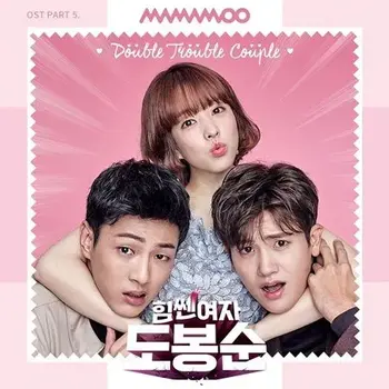 Strong Woman Do Bong Soon OST Part 5