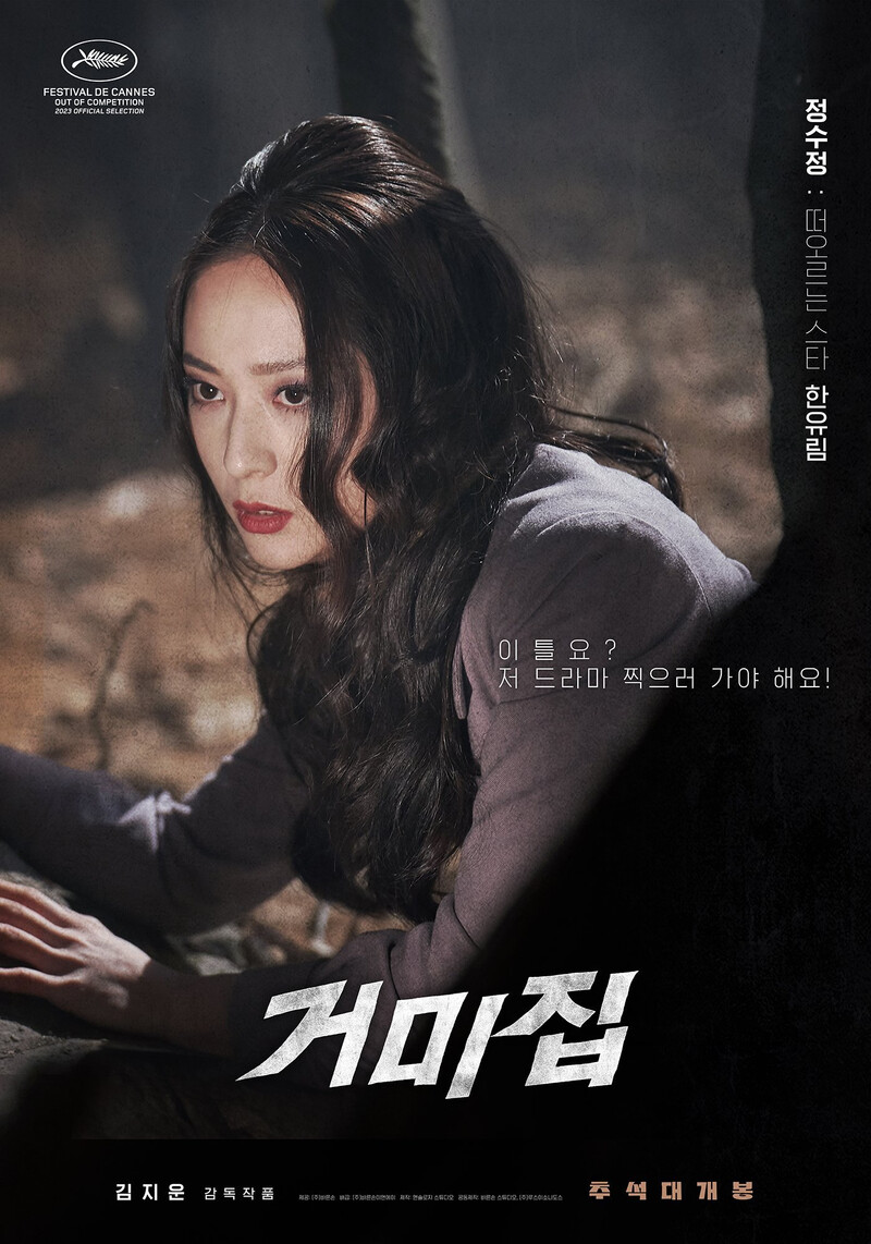 KRYSTAL JUN\G - Character Poster for Cobweb Film documents 1