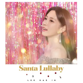 Santa Lullaby (We Used To Sing)