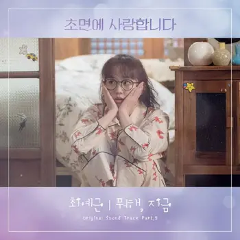 I Love You At First Sight OST Part.9