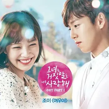 The Liar and His Lover OST Part 1