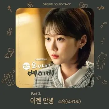 Oh My Baby OST Part 2