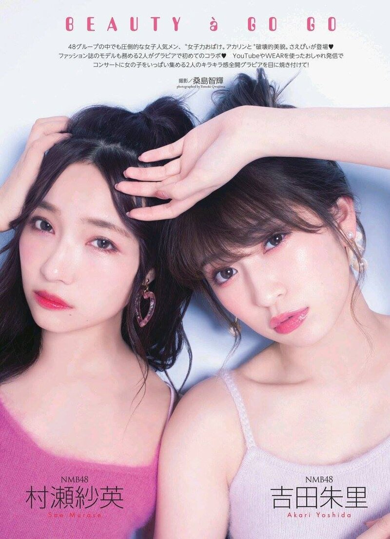 Yoshida Akari and Murase Sae for ENTAME April 2019 issue Scans documents 1