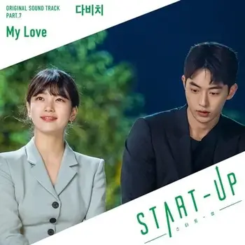 Start-Up OST Part 7