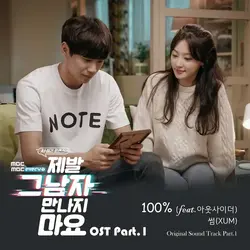 Please Don't Date Him OST Pt. 1