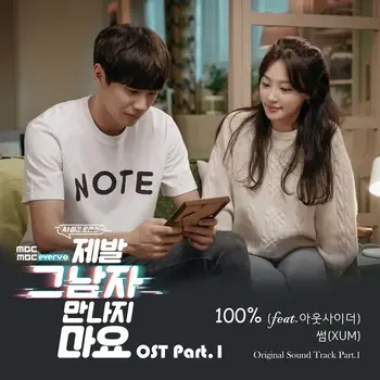 Please Don't Date Him OST Pt. 1