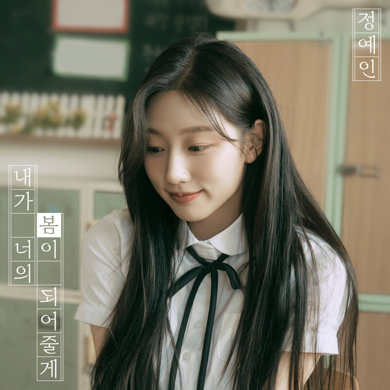 Yein-I-Will-Be-Your-Spring-3rd-Digital-Single-teasers-documents-3.jpeg